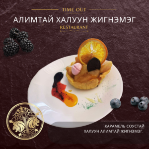 СҮМСЭНД ЖИГНЭСЭН ҮХРИЙН ХЭЛ