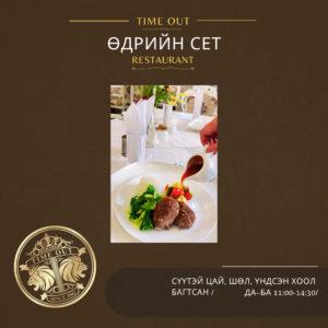ӨДРИЙН СЕТ