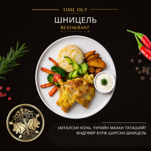 Меню ӨДРИЙН СЕТ