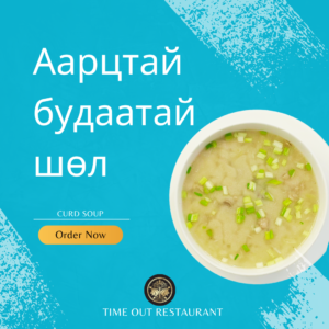 Меню ӨДРИЙН СЕТ
