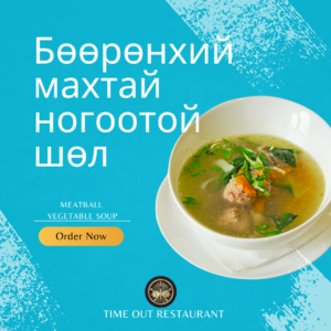 Меню ӨДРИЙН СЕТ