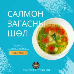 Меню ӨДРИЙН СЕТ