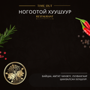 ӨДРИЙН СЕТ