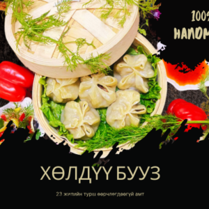 ХӨЛДӨӨСӨН БУУЗ/ БАНШ /УУШУУР 1кг