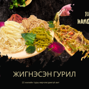 Меню ХӨЛДӨӨСӨН БУУЗ/ БАНШ /УУШУУР 1кг