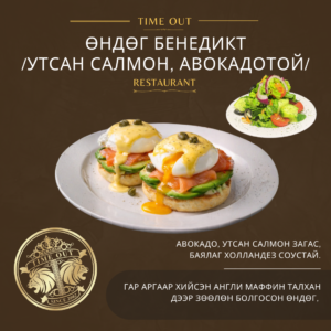 ӨНДӨГ БЕНЕДИКТ