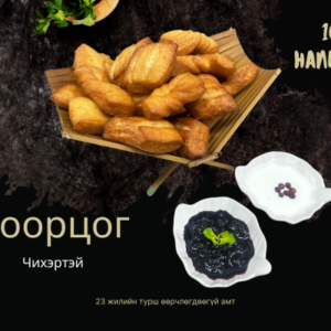 Меню ХӨЛДӨӨСӨН БУУЗ/ БАНШ /УУШУУР 1кг