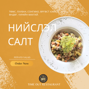 Меню ӨДРИЙН СЕТ