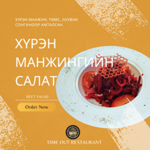 Меню ӨДРИЙН СЕТ