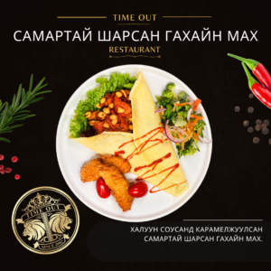 ХАН БОРГОЦОЙТОЙ ГАХАЙН НУРУУ 245 ккал/100г /3 4хүн/ 50мин